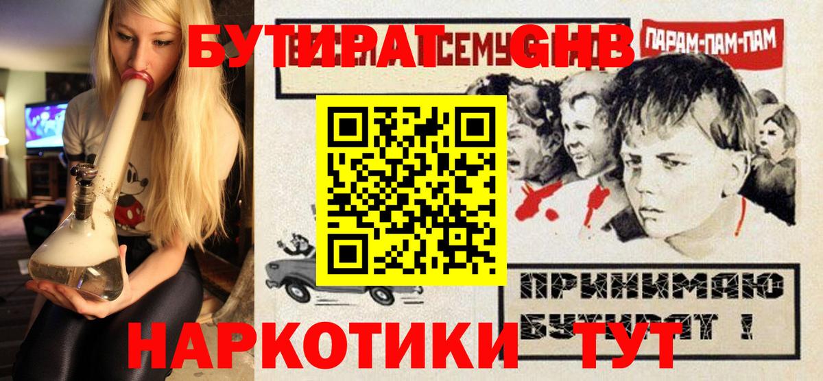 БУТИРАТ оксана Подольск