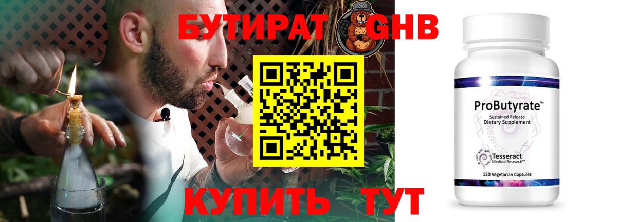Бутират BDO  Вход с VPN  Подольск 