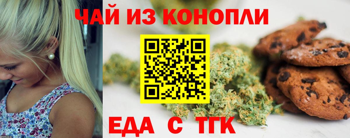 Подольск  Печенье с ТГК марихуана  Вход с VPN 