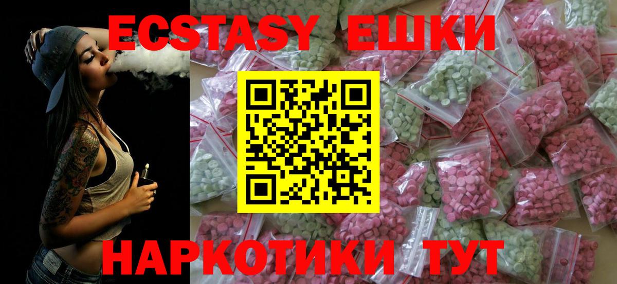 ЭКСТАЗИ 280 MDMA Подольск