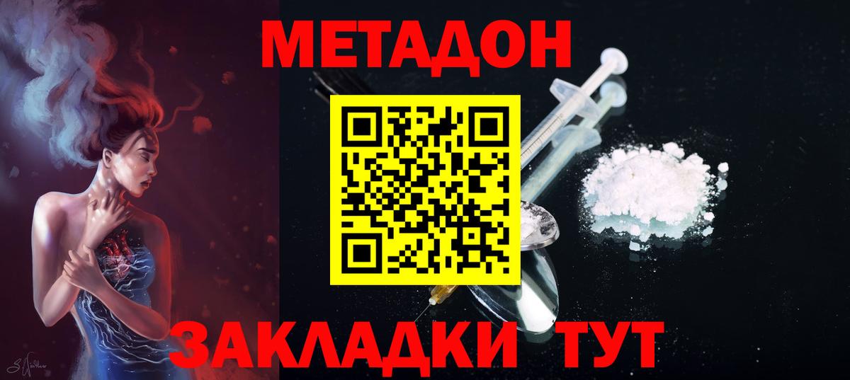 МЕТАДОН мёд Подольск