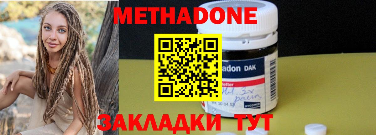 Подольск  МЕТАДОН methadone  Вход с VPN  МЕТАДОН мёд 