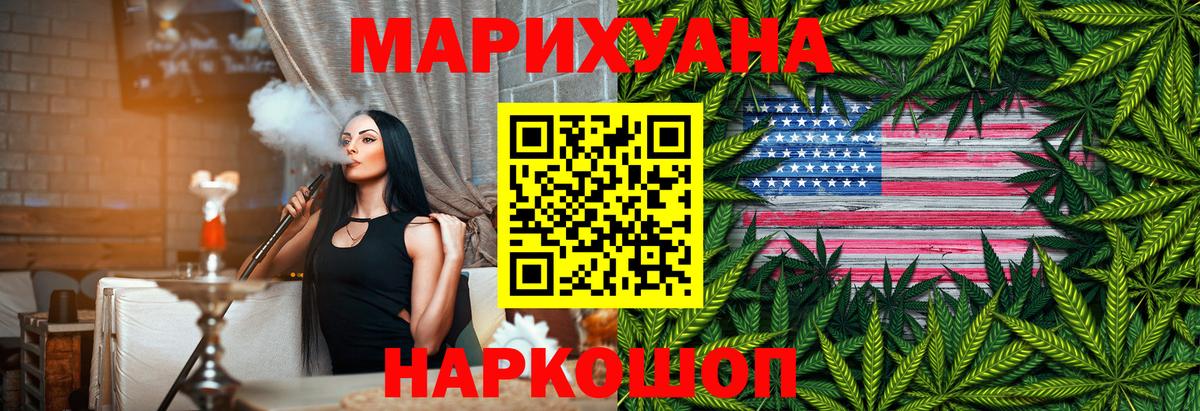Каннабис LSD WEED  Бошки Шишки Ganja  Вход с VPN  Подольск  Марихуана планчик 
